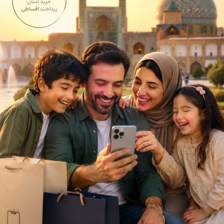 فروش اقساطی گوشی در اصفهان